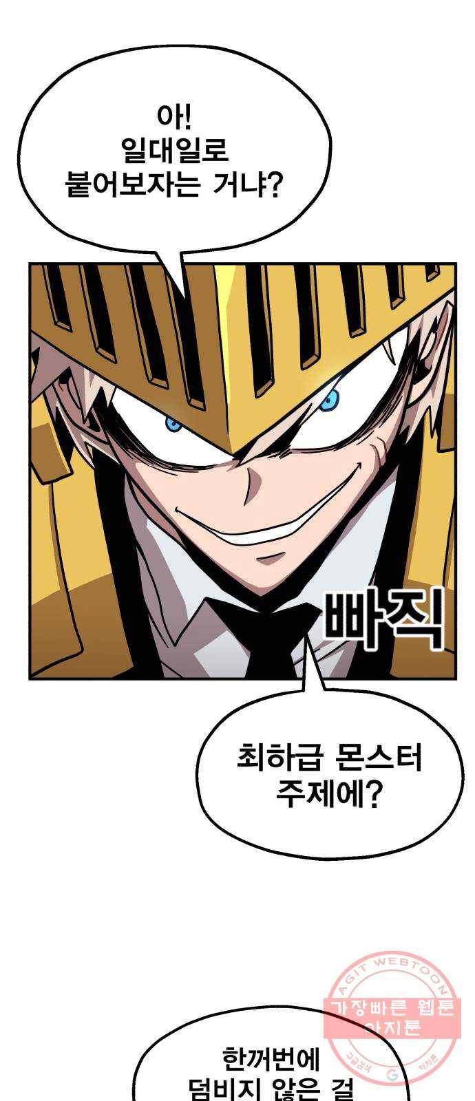 메트로 헌터 5. 전사 시험(1) 45