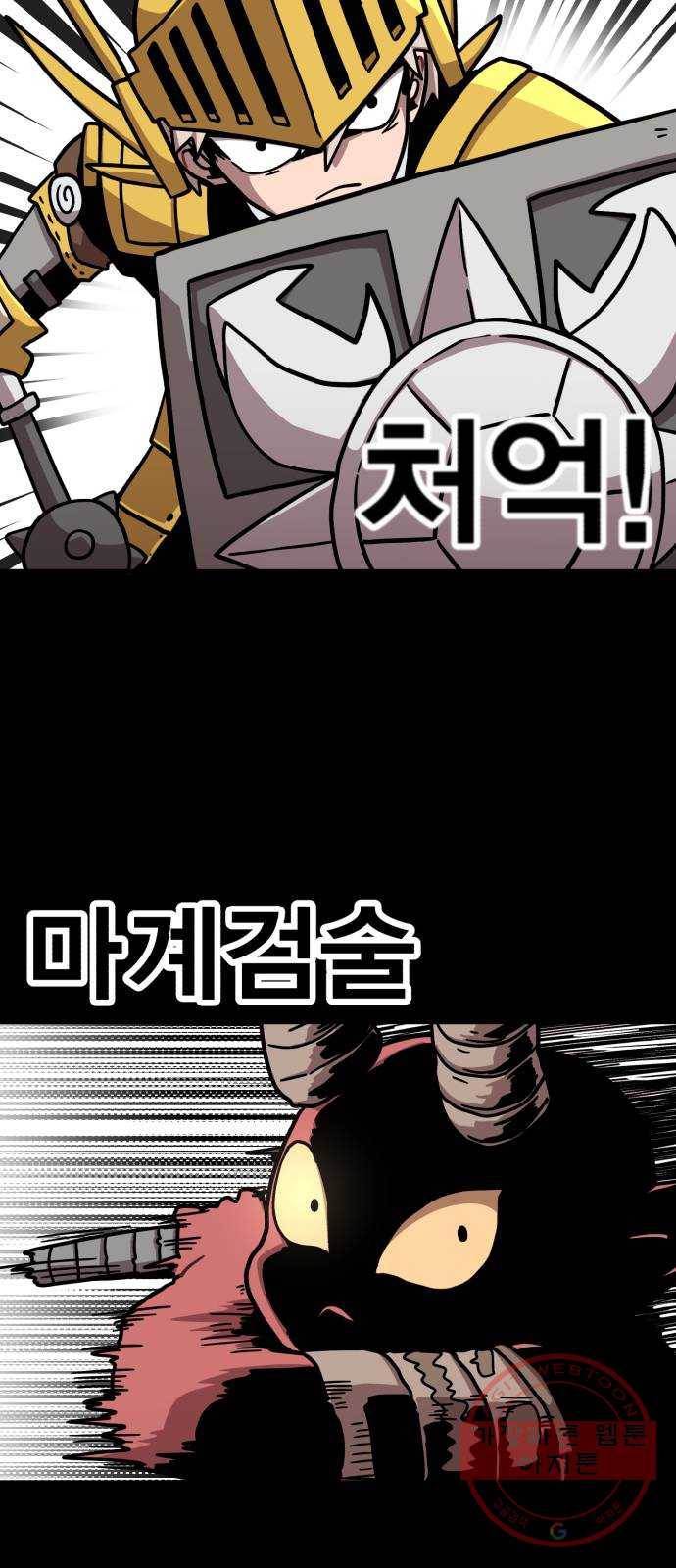 메트로 헌터 5. 전사 시험(1) 49