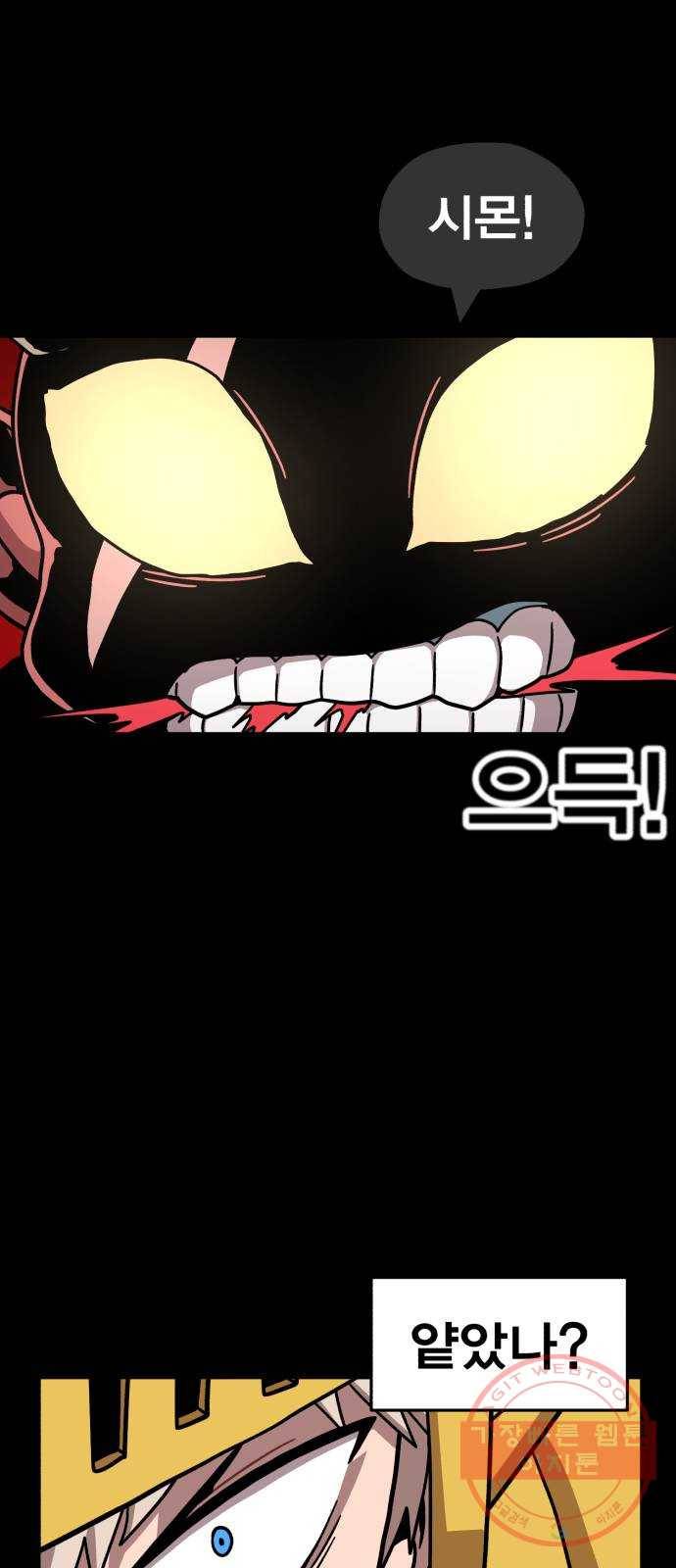 메트로 헌터 5. 전사 시험(1) 53