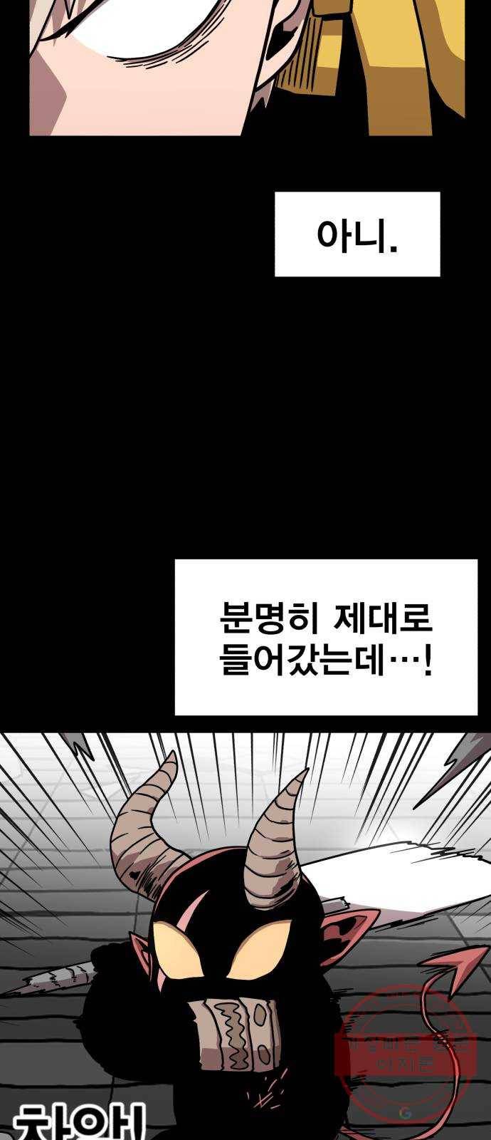 메트로 헌터 5. 전사 시험(1) 54