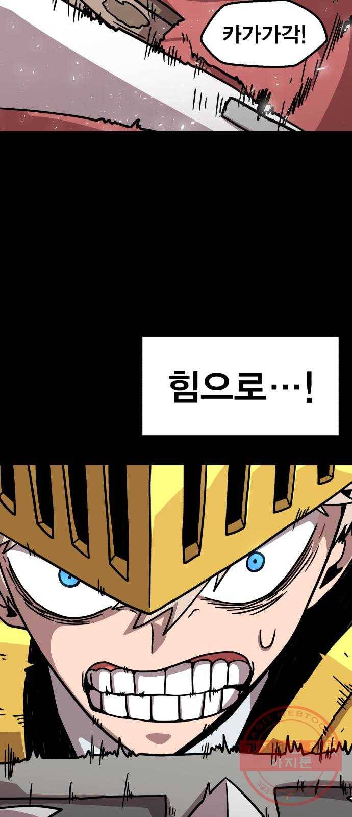 메트로 헌터 5. 전사 시험(1) 58
