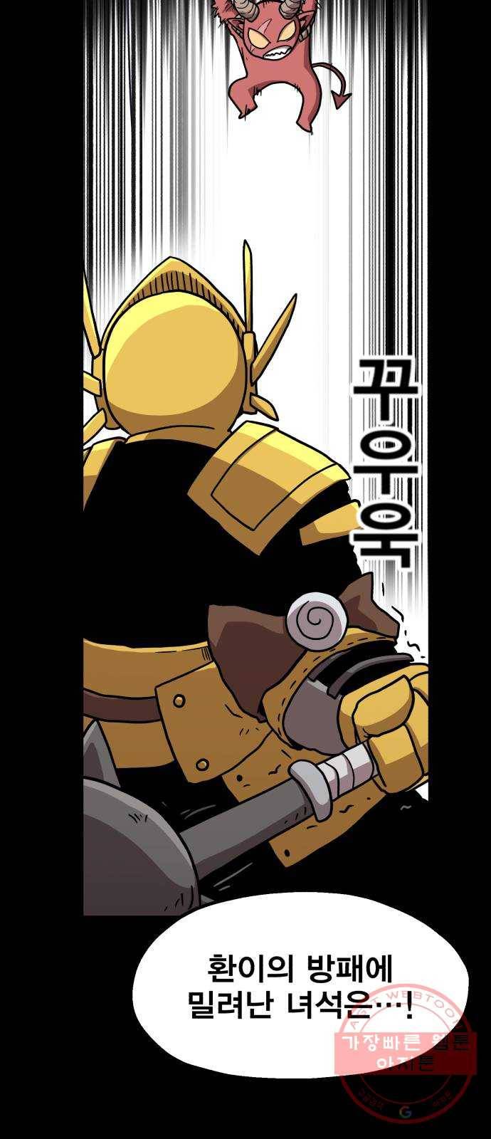 메트로 헌터 5. 전사 시험(1) 61