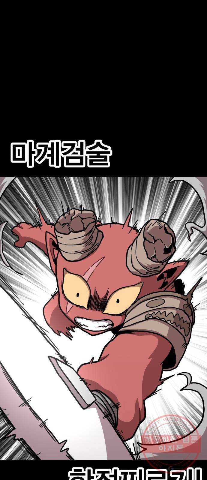 메트로 헌터 5. 전사 시험(1) 68