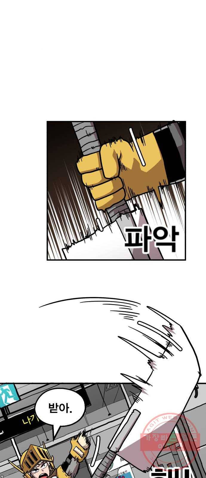메트로 헌터 5. 전사 시험(1) 83