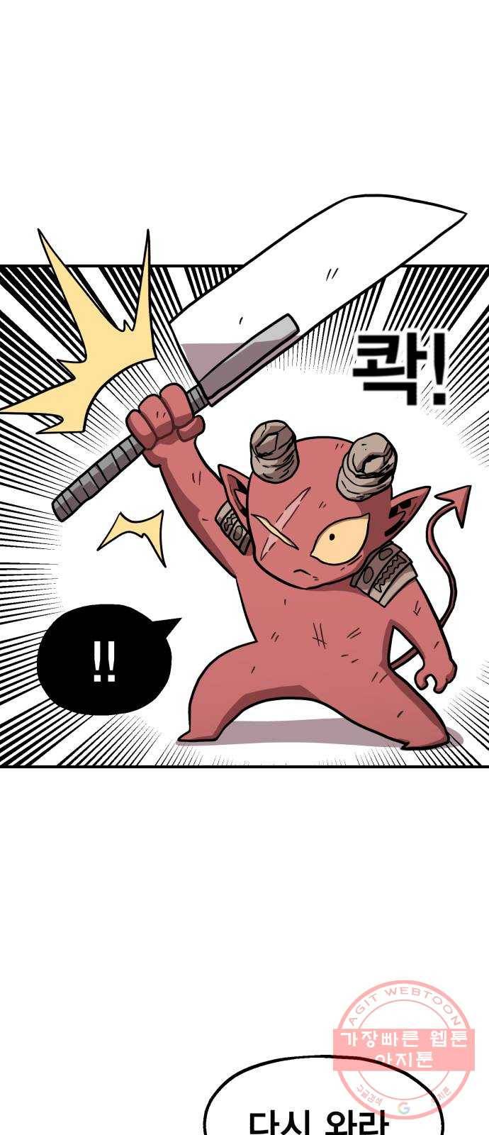메트로 헌터 5. 전사 시험(1) 85
