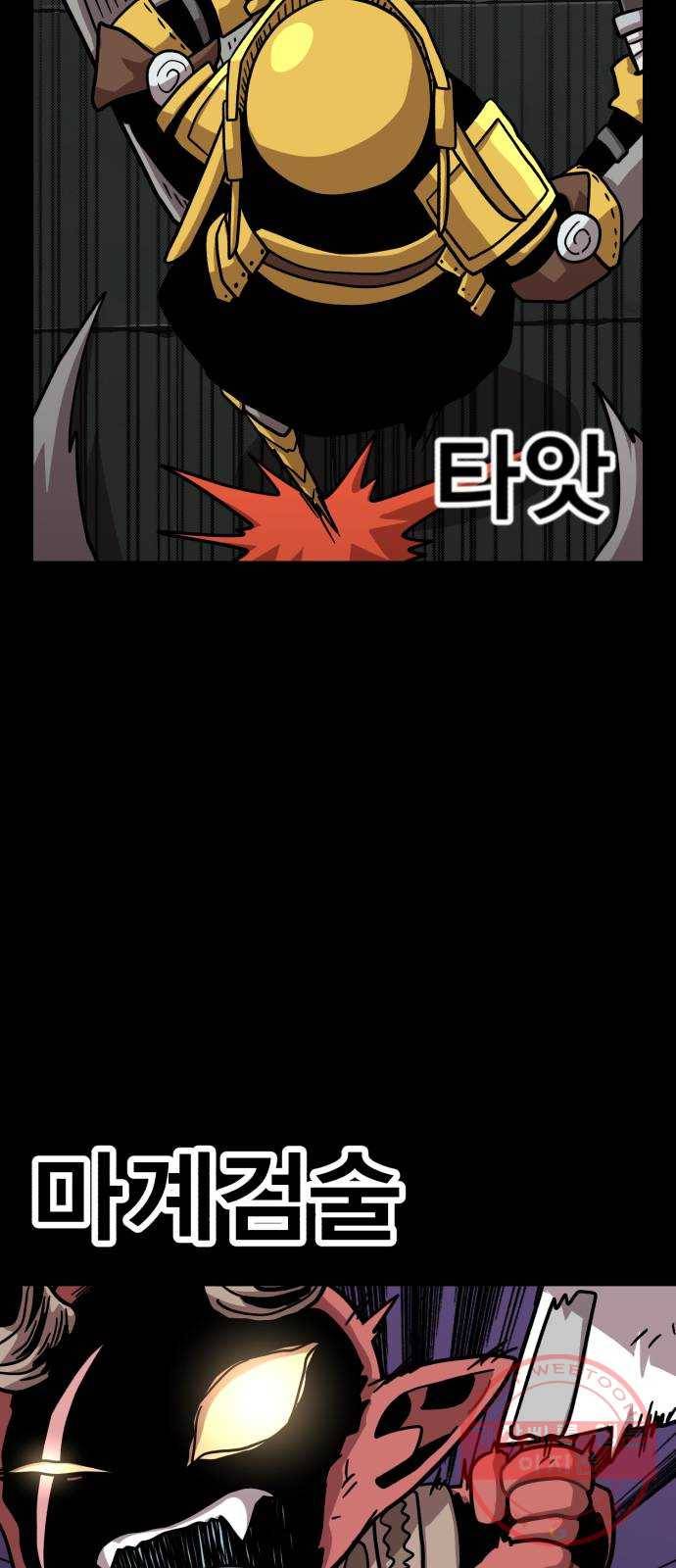 메트로 헌터 5. 전사 시험(1) 90
