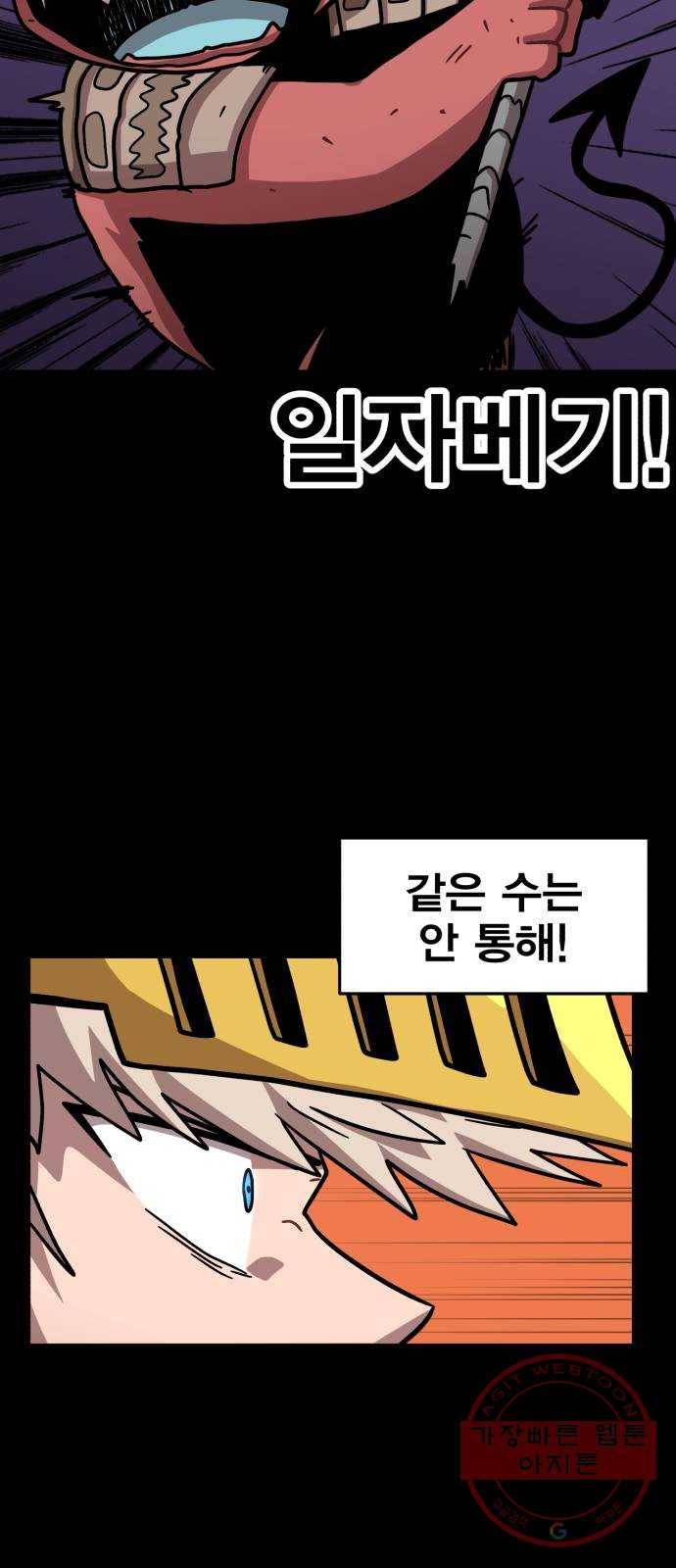 메트로 헌터 5. 전사 시험(1) 91