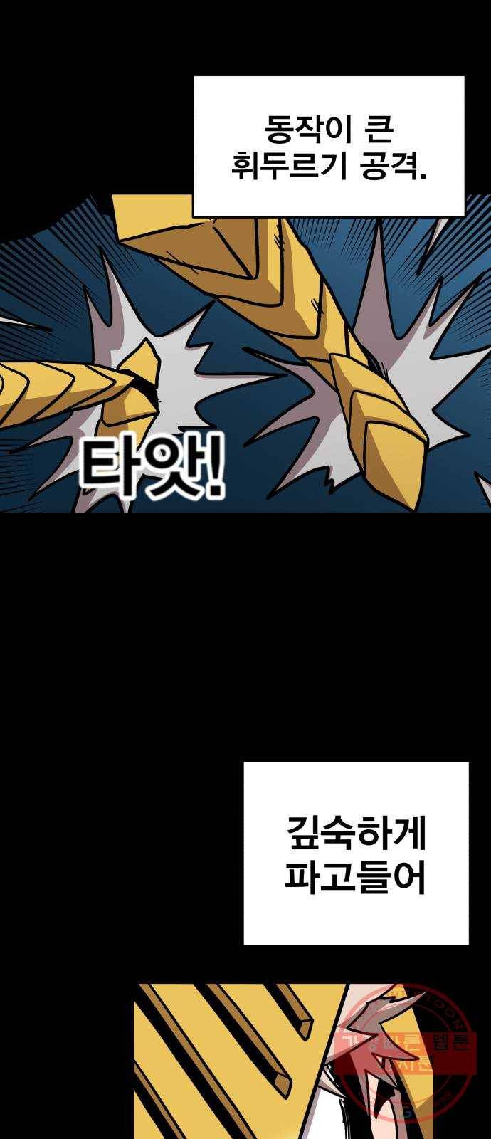 메트로 헌터 5. 전사 시험(1) 92