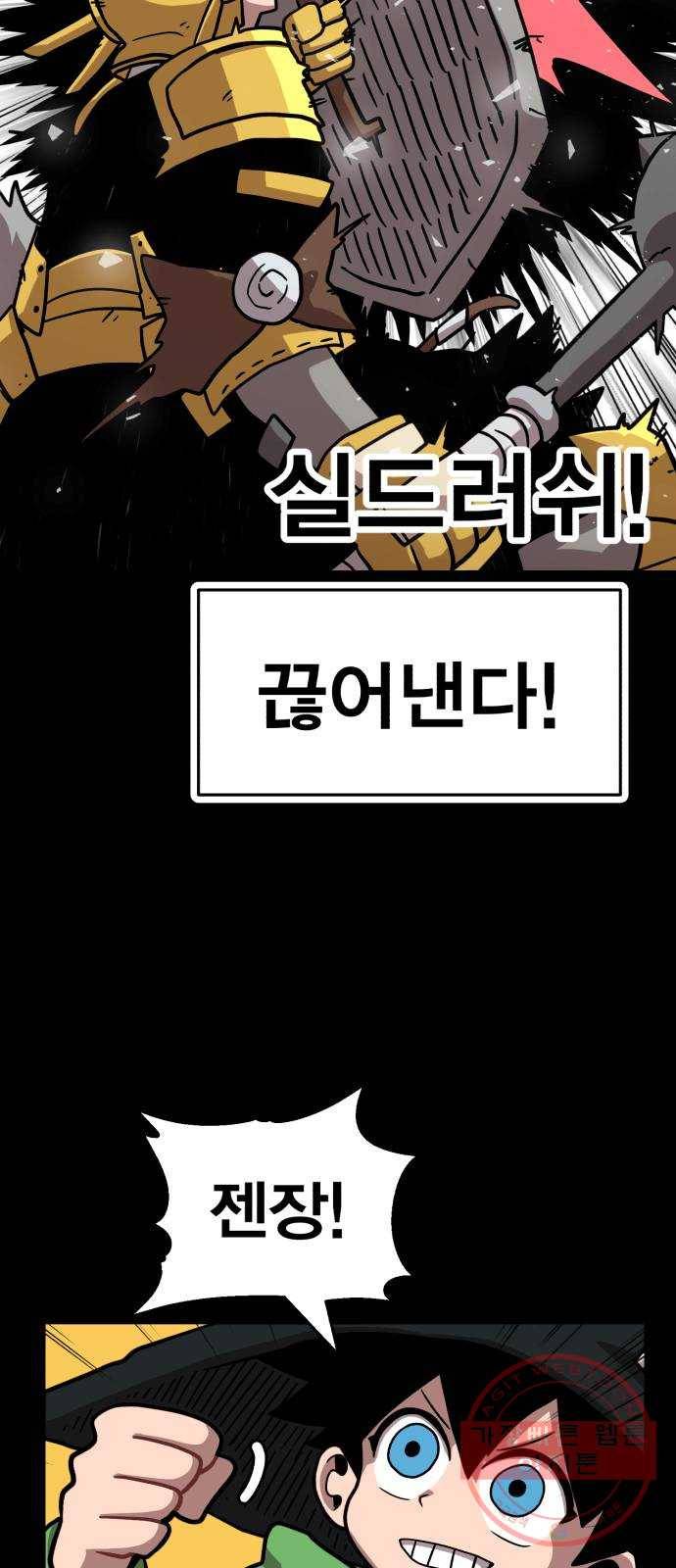 메트로 헌터 5. 전사 시험(1) 94