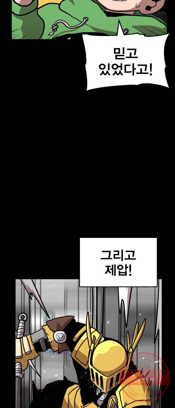 메트로 헌터 5. 전사 시험(1) 95