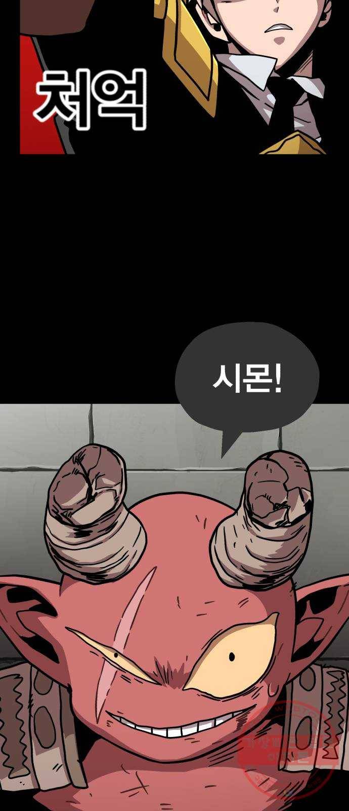 메트로 헌터 5. 전사 시험(1) 98
