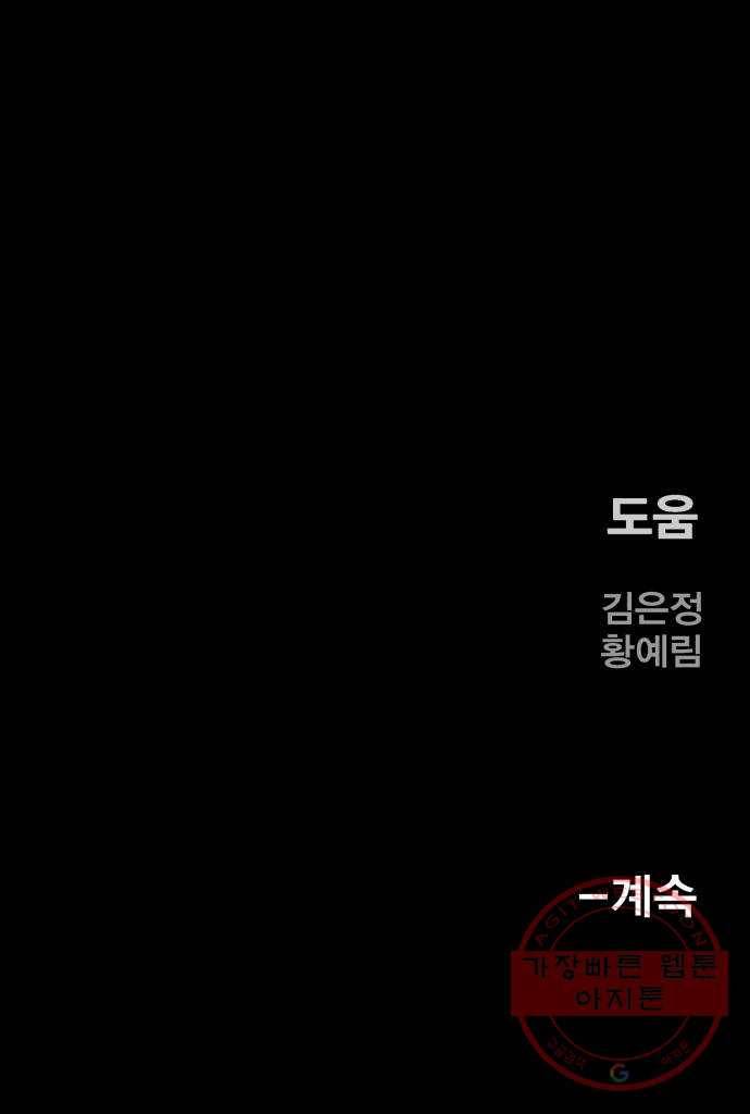 메트로 헌터 5. 전사 시험(1) 101