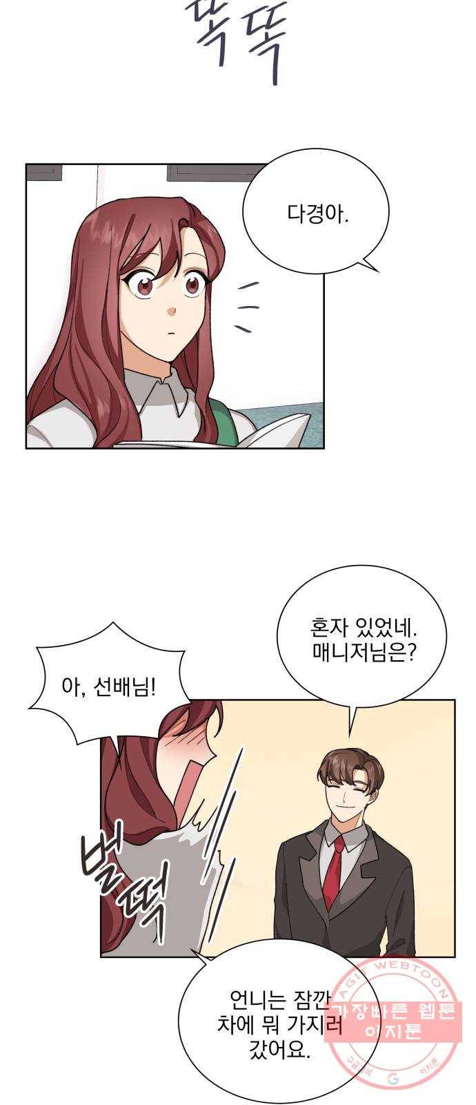 오늘부터 천생연분 32화 2