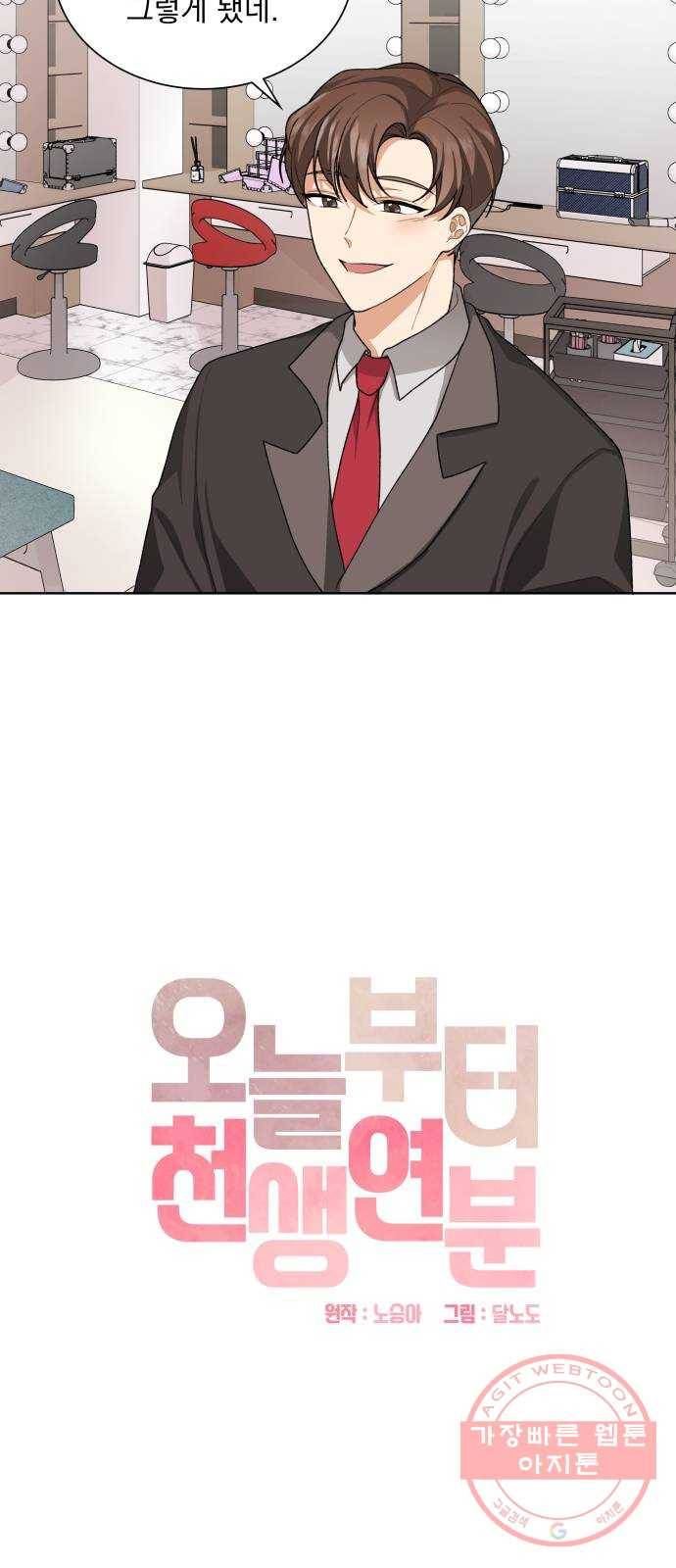 오늘부터 천생연분 32화 7