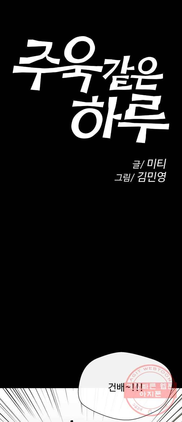 주욱 같은 하루 4화 1