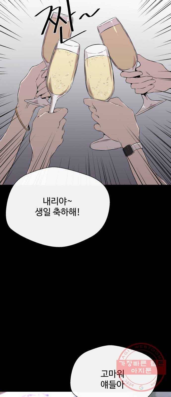주욱 같은 하루 4화 2