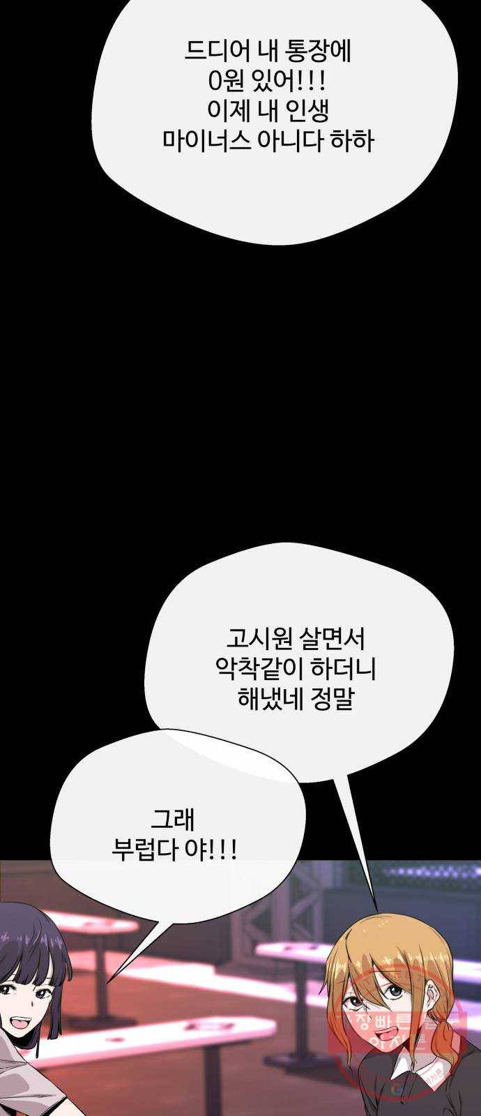 주욱 같은 하루 4화 5