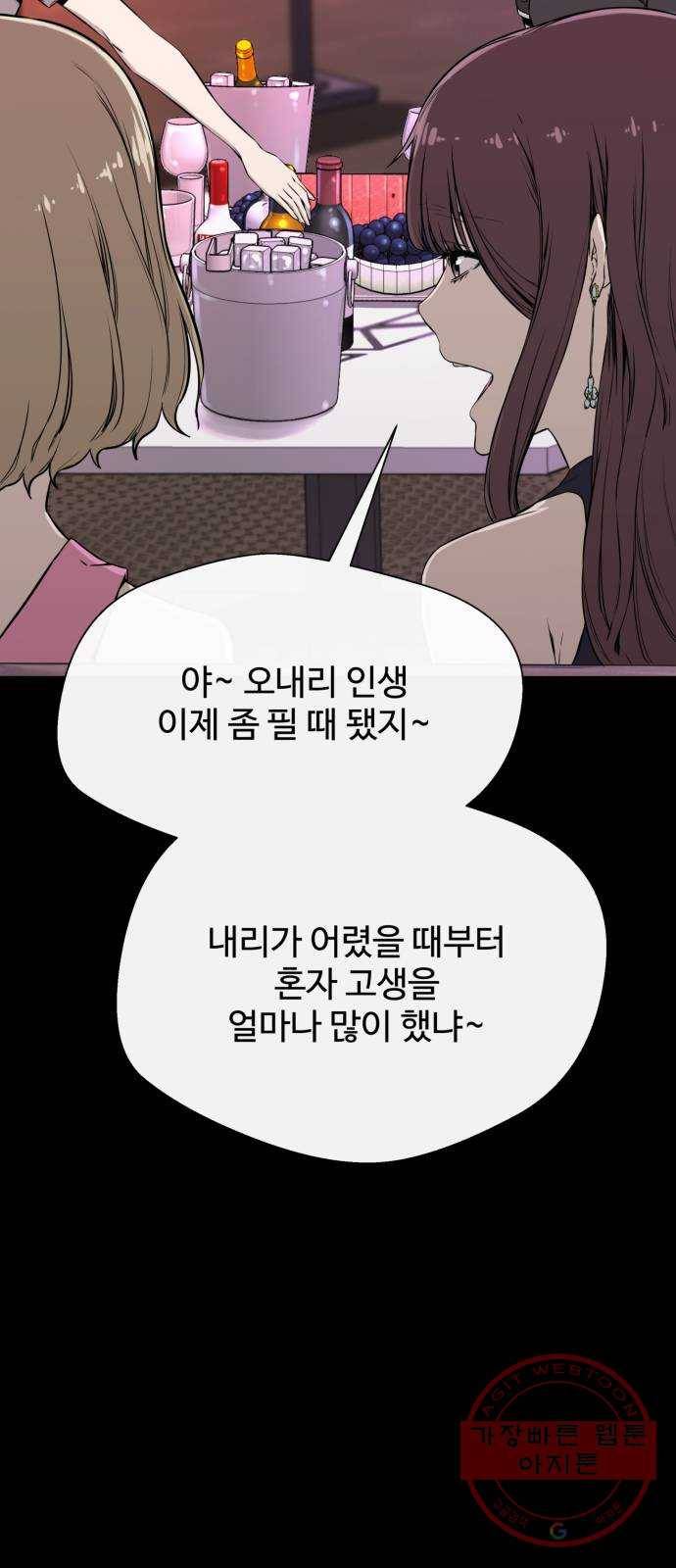 주욱 같은 하루 4화 6