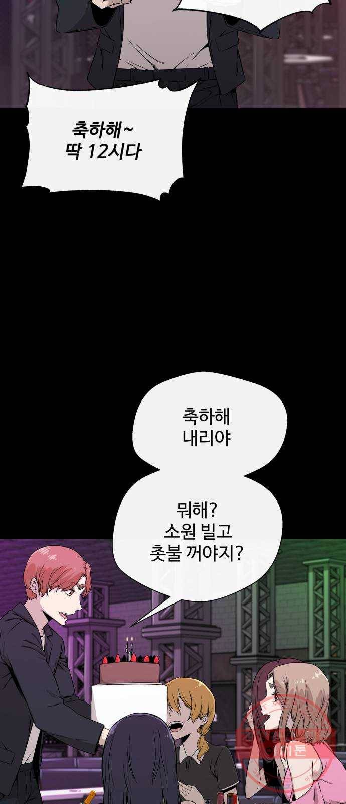 주욱 같은 하루 4화 11