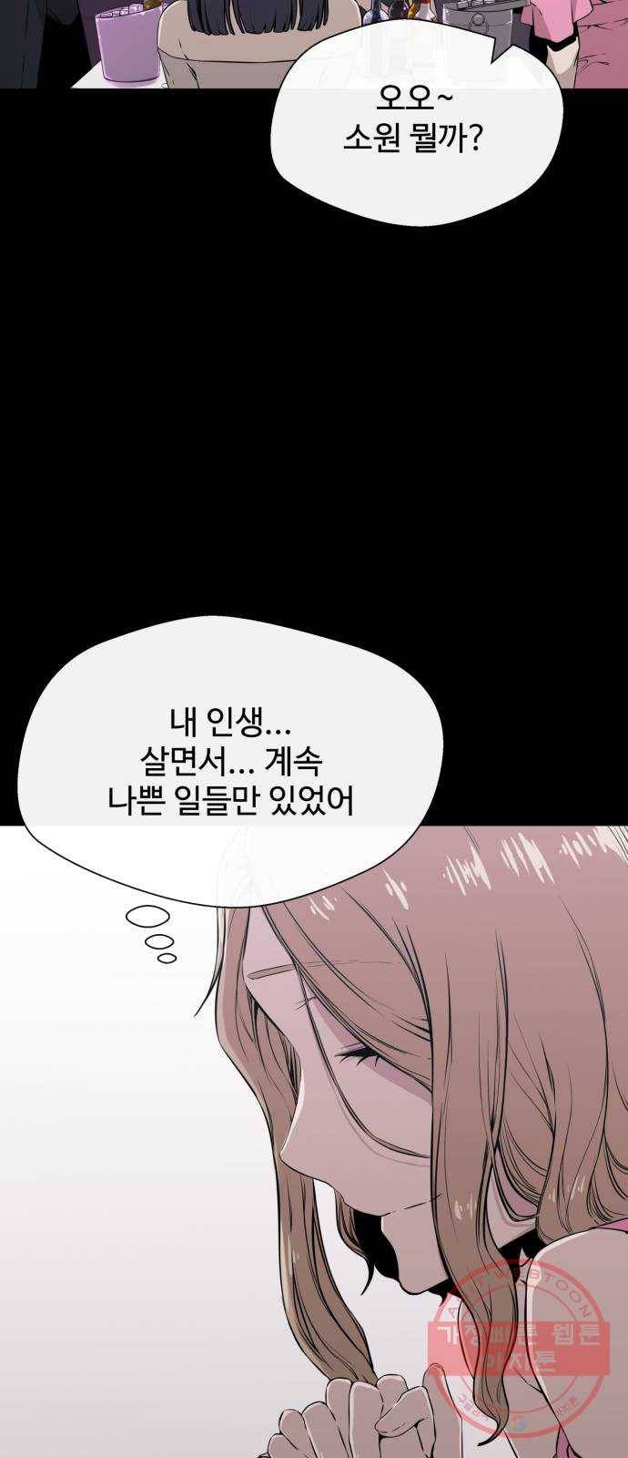 주욱 같은 하루 4화 12