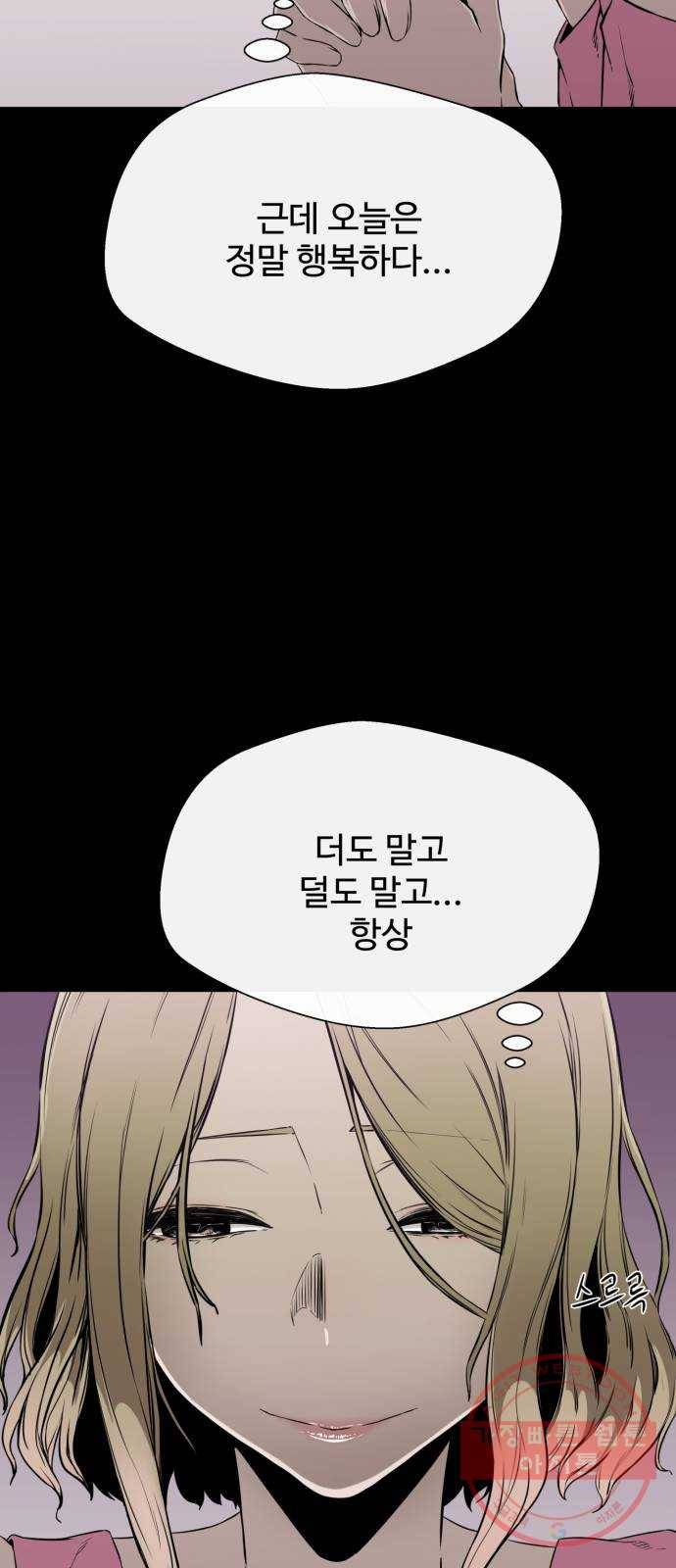 주욱 같은 하루 4화 13
