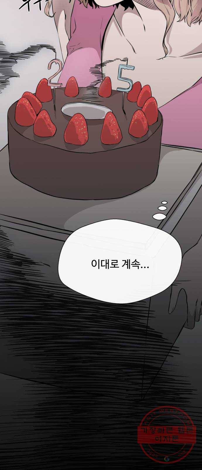 주욱 같은 하루 4화 15