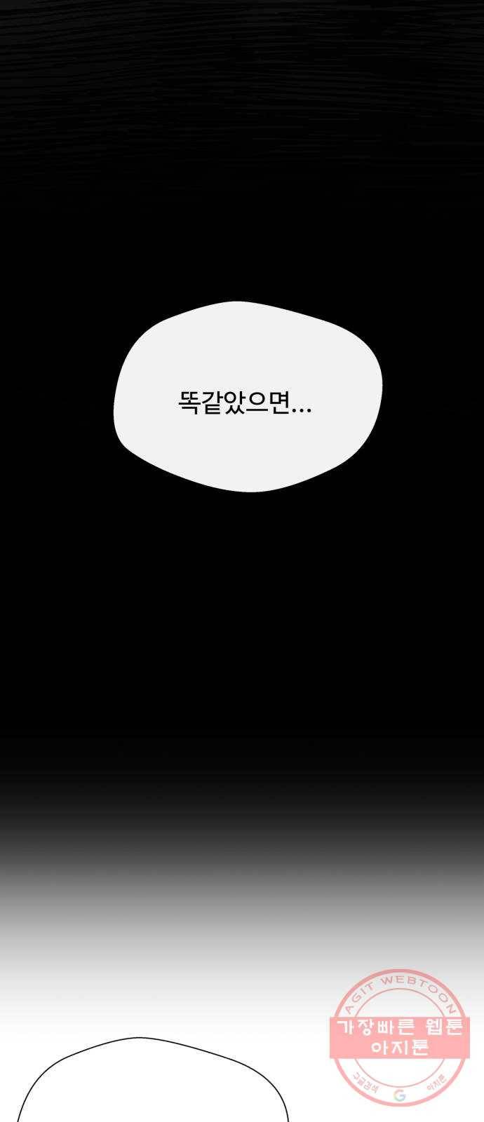 주욱 같은 하루 4화 16