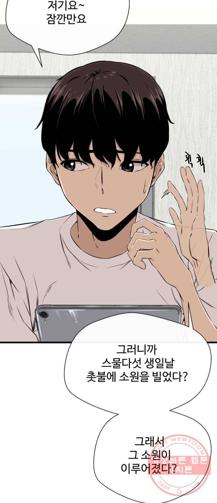 주욱 같은 하루 4화 17