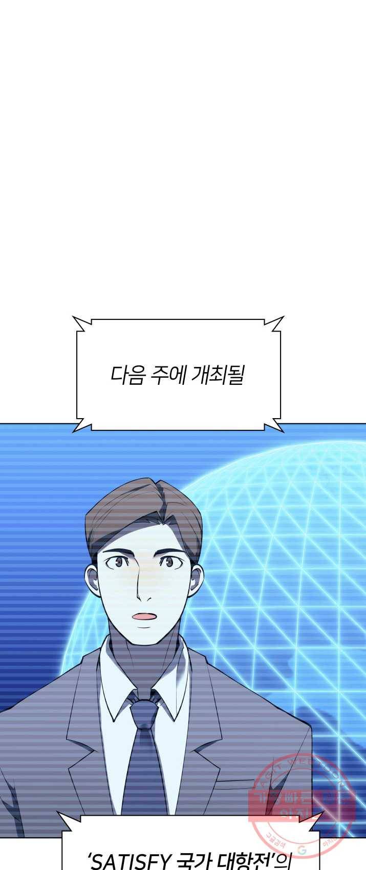템빨(카카오) 87화 나만 없어,관심 4