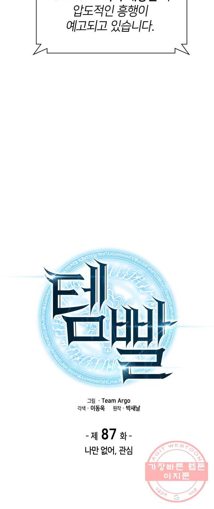 템빨(카카오) 87화 나만 없어,관심 5