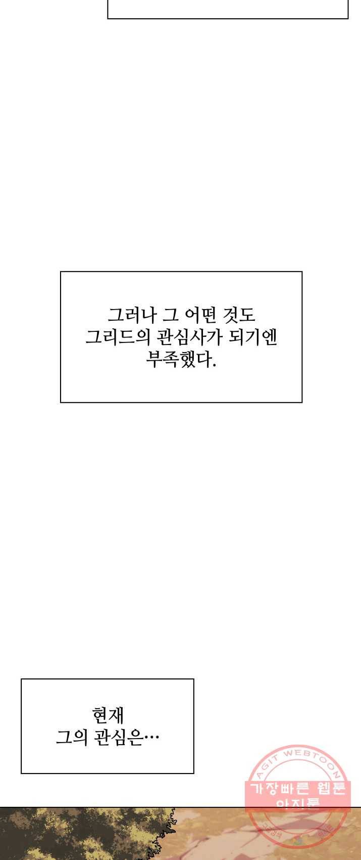 템빨(카카오) 87화 나만 없어,관심 7