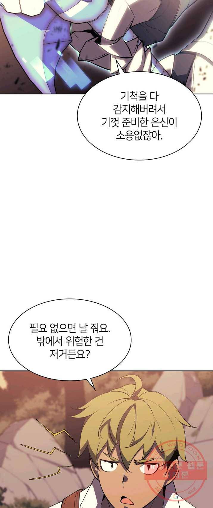 템빨(카카오) 87화 나만 없어,관심 19