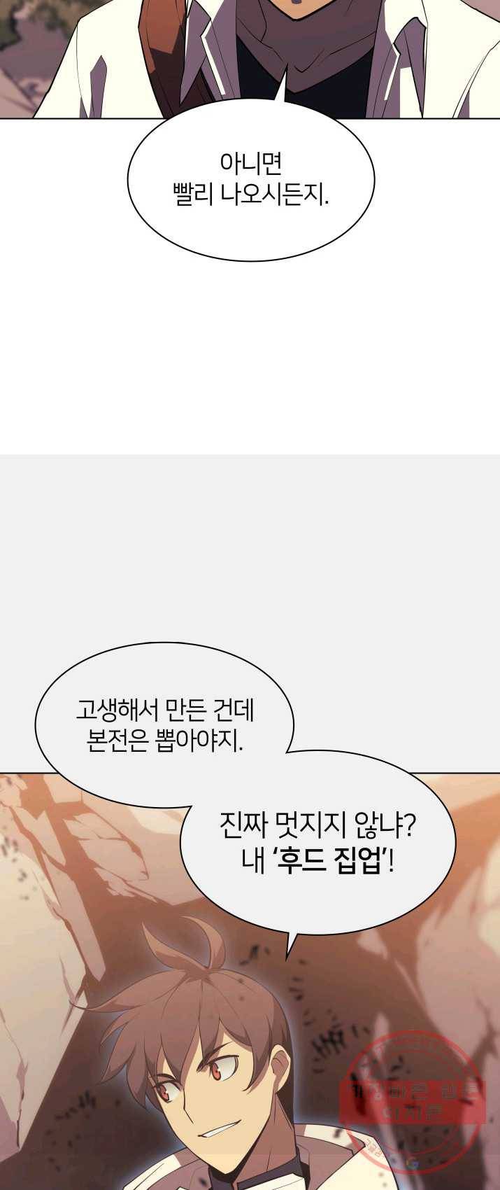 템빨(카카오) 87화 나만 없어,관심 20