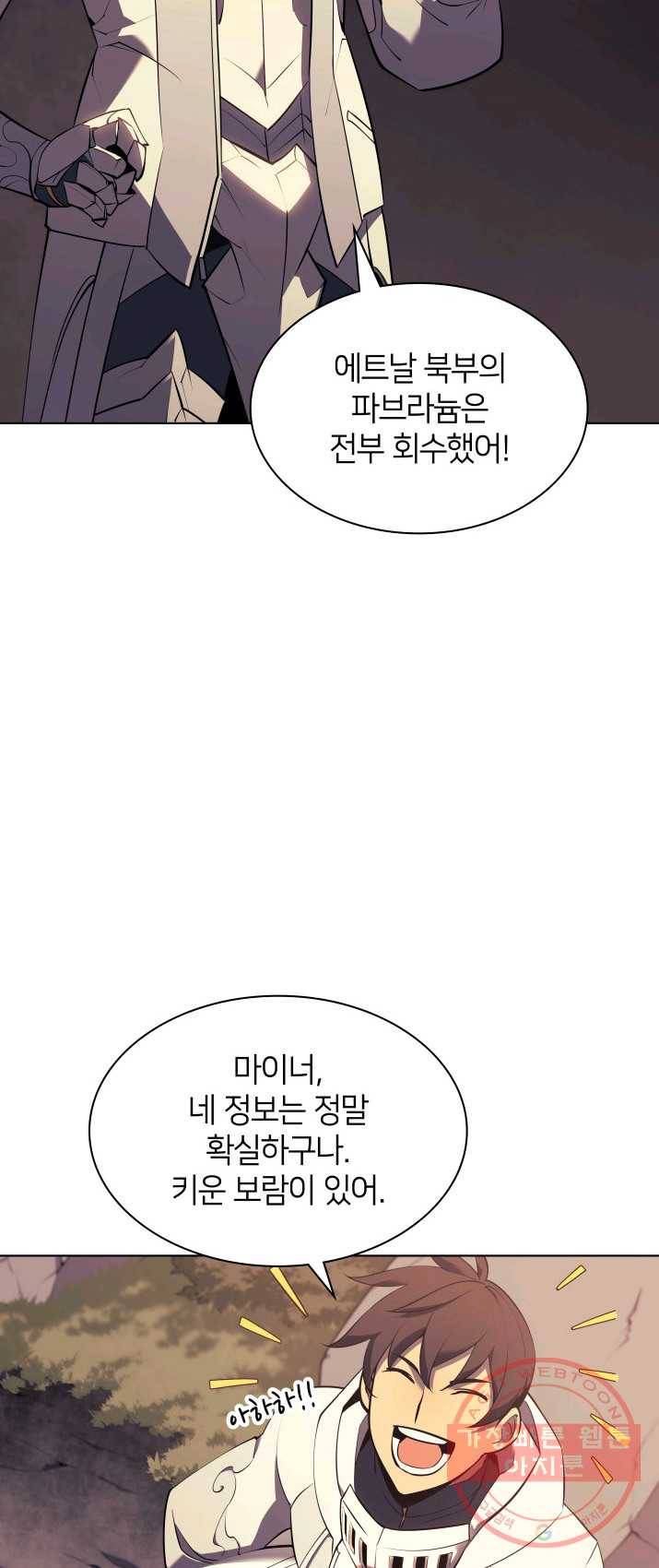 템빨(카카오) 87화 나만 없어,관심 24