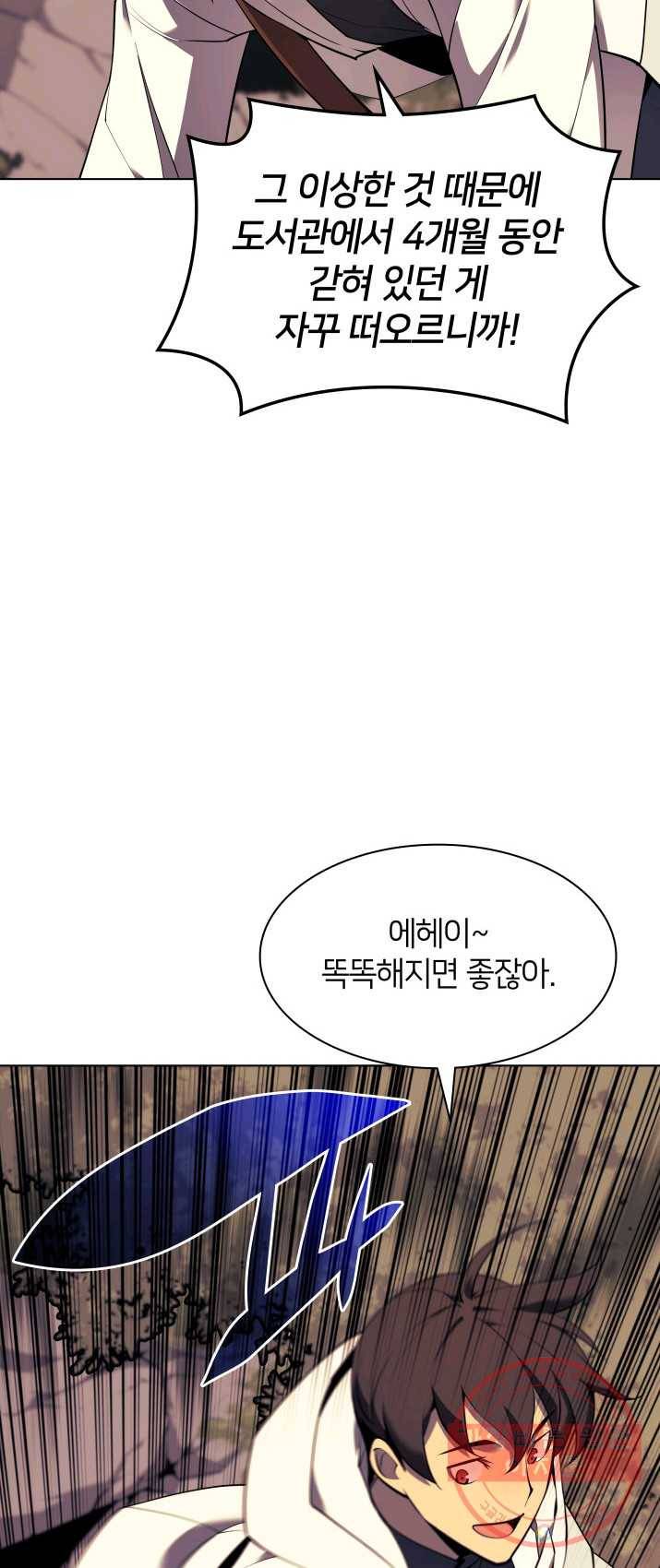 템빨(카카오) 87화 나만 없어,관심 26