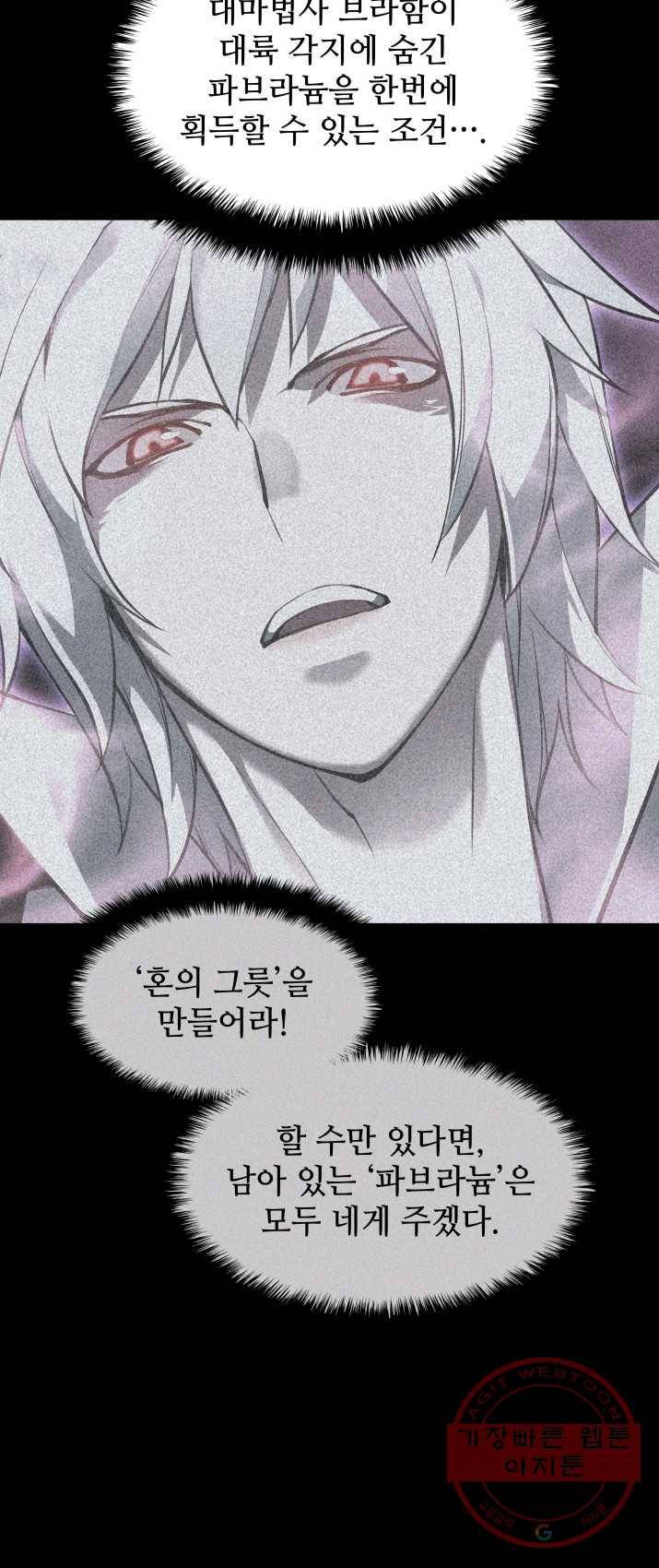 템빨(카카오) 87화 나만 없어,관심 29