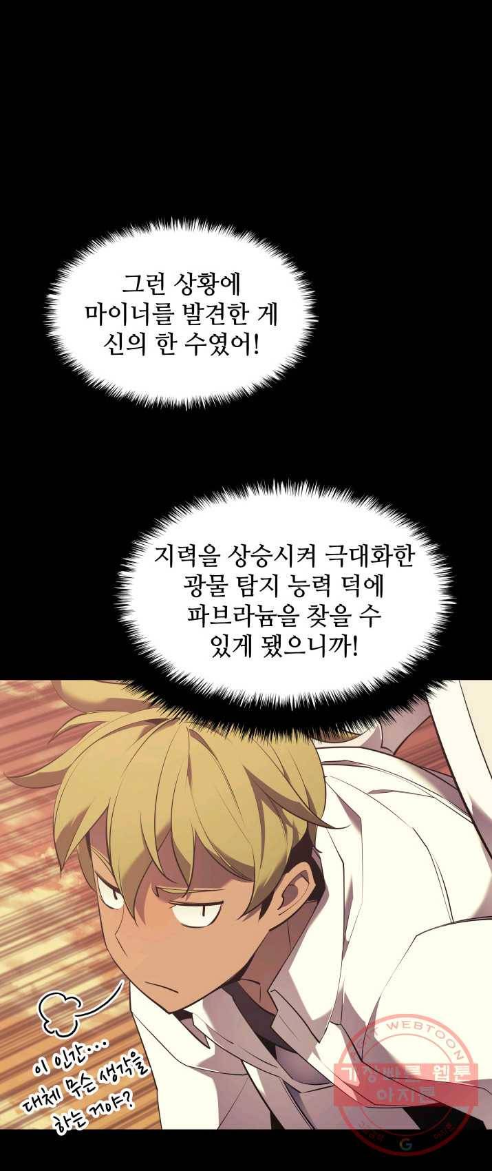 템빨(카카오) 87화 나만 없어,관심 31