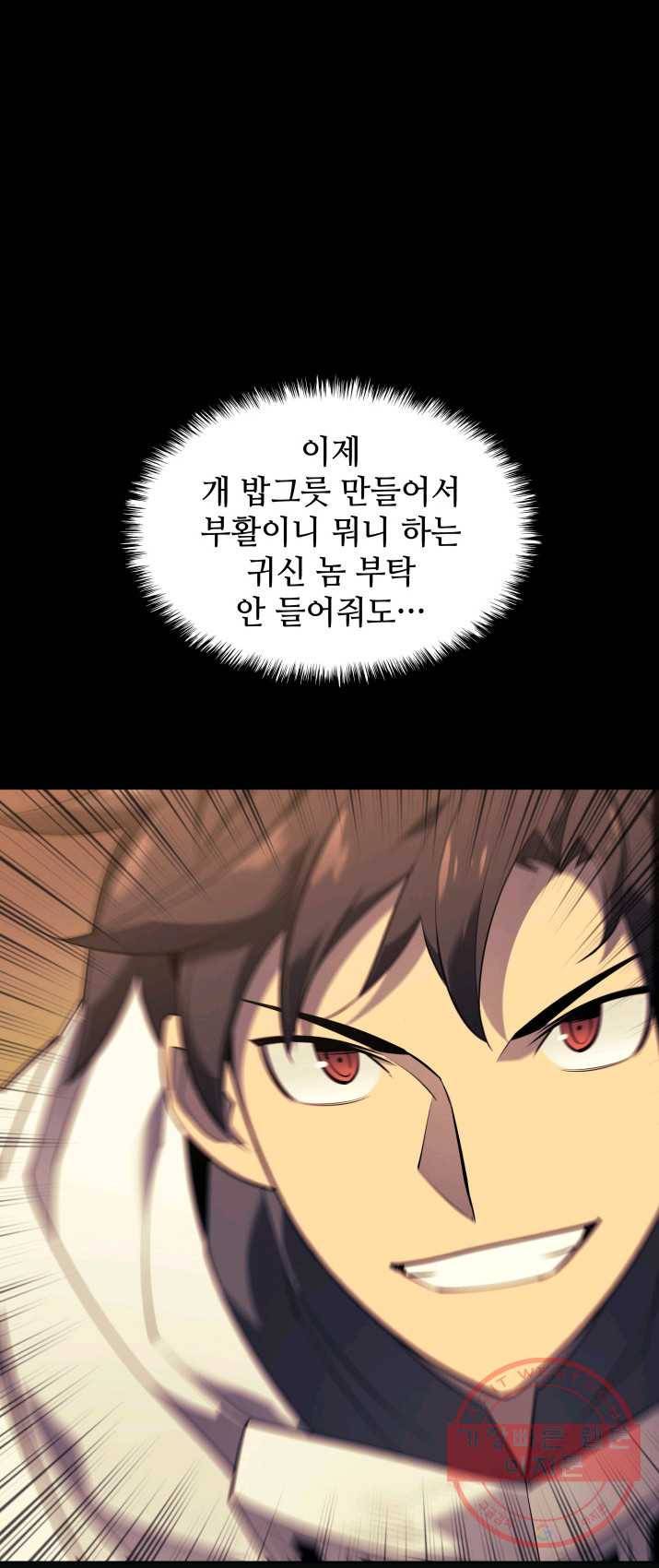 템빨(카카오) 87화 나만 없어,관심 32