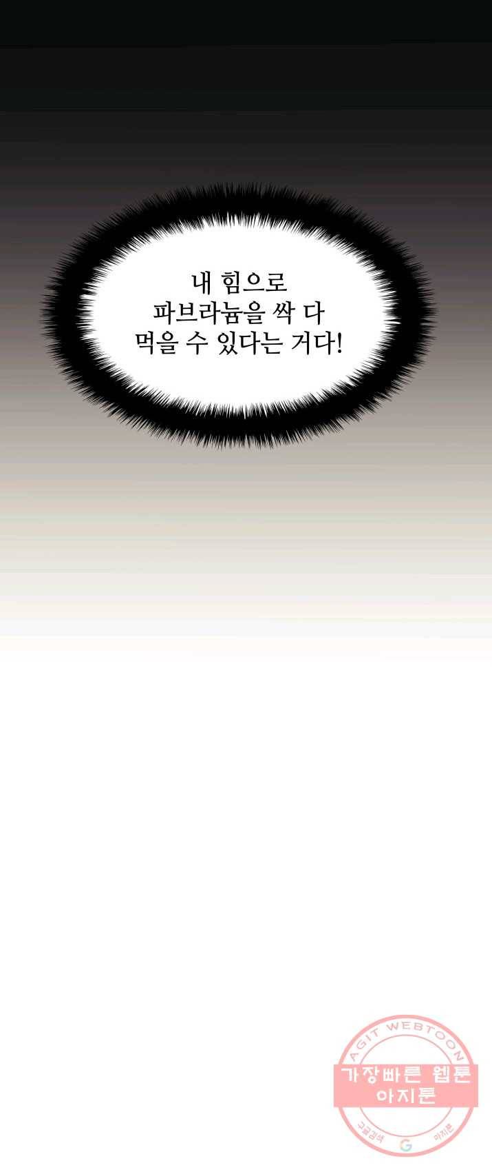 템빨(카카오) 87화 나만 없어,관심 33