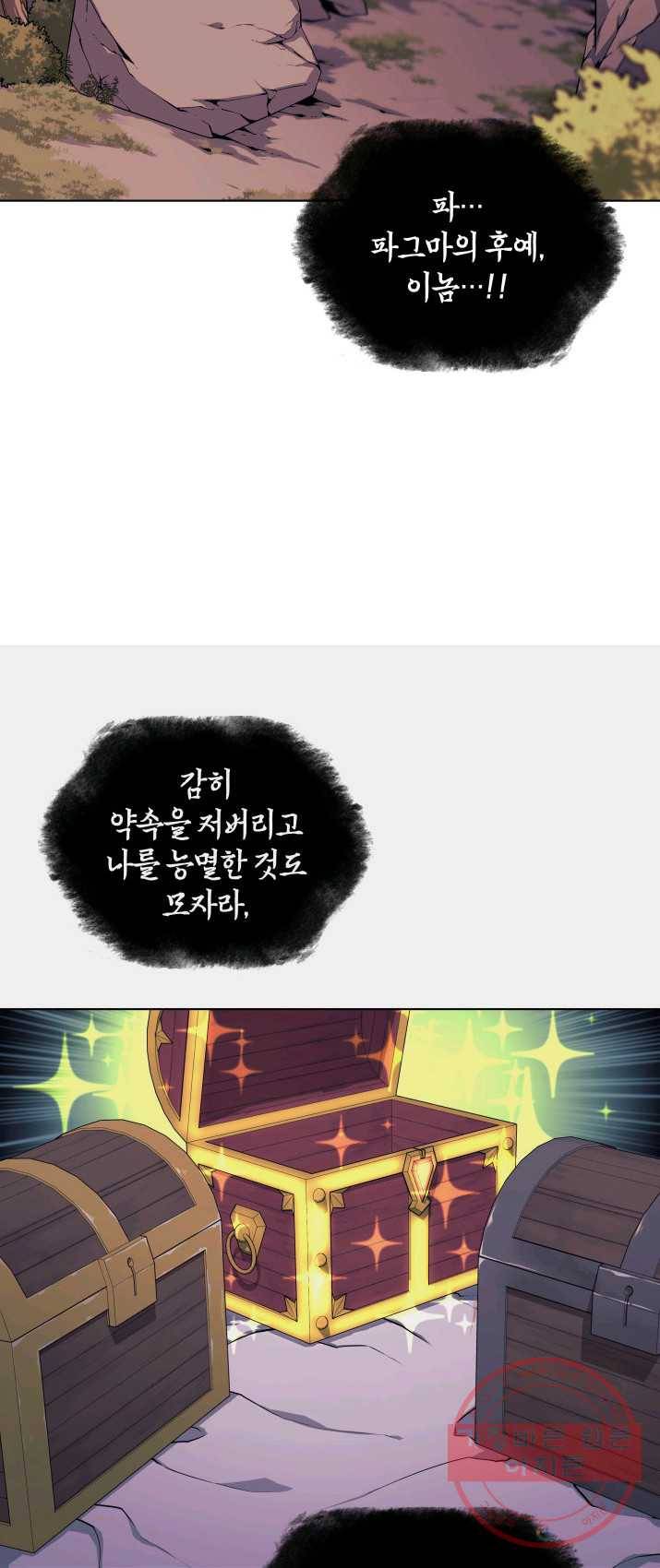 템빨(카카오) 87화 나만 없어,관심 35
