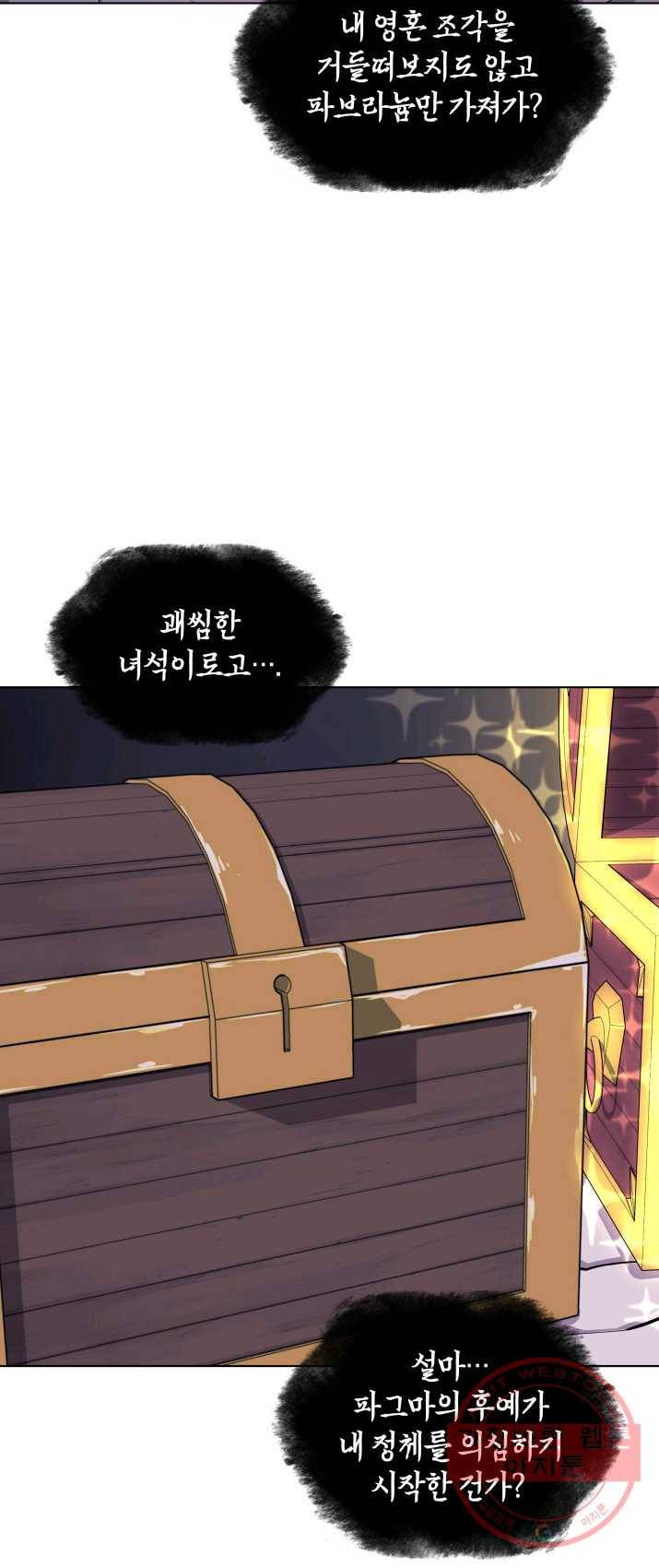 템빨(카카오) 87화 나만 없어,관심 36