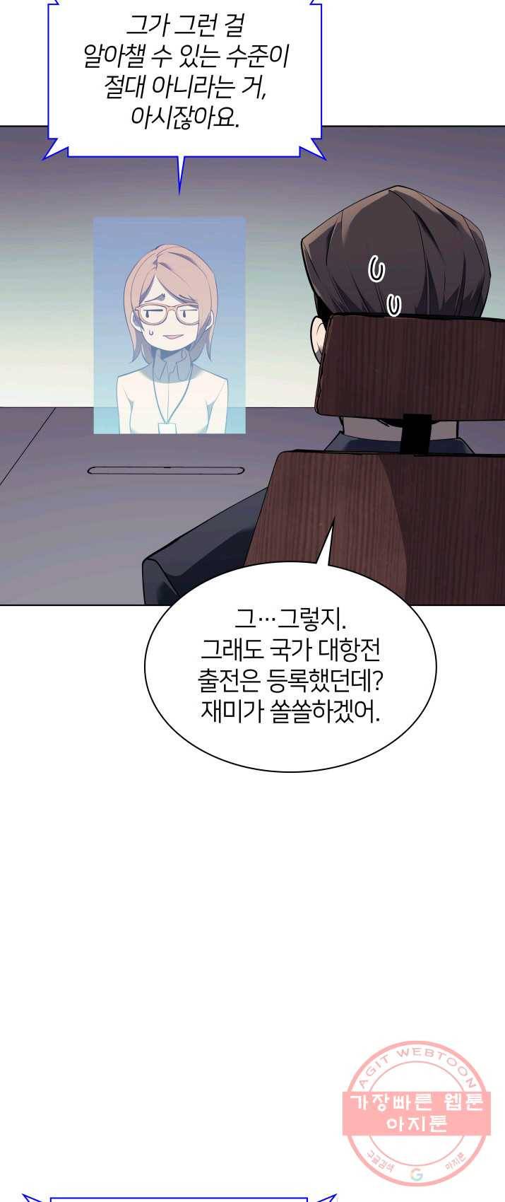 템빨(카카오) 87화 나만 없어,관심 43