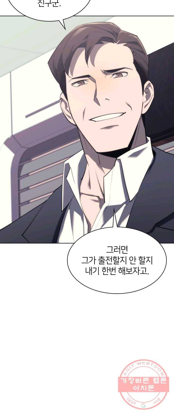 템빨(카카오) 87화 나만 없어,관심 45