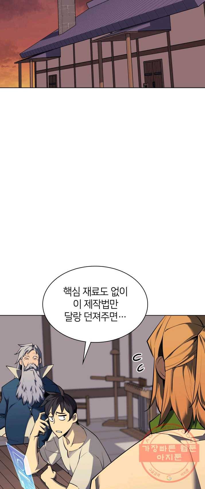 템빨(카카오) 87화 나만 없어,관심 47