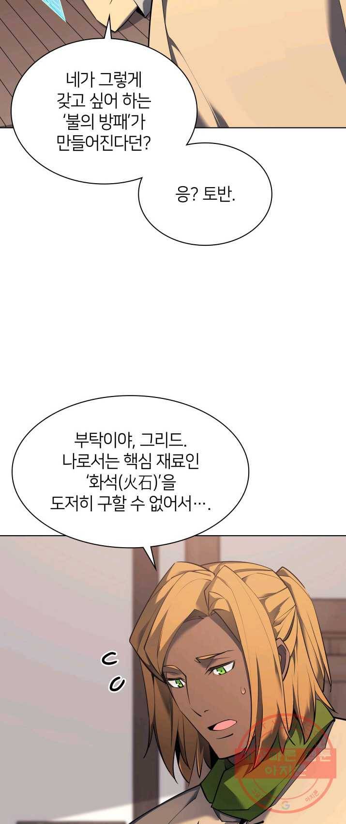 템빨(카카오) 87화 나만 없어,관심 48