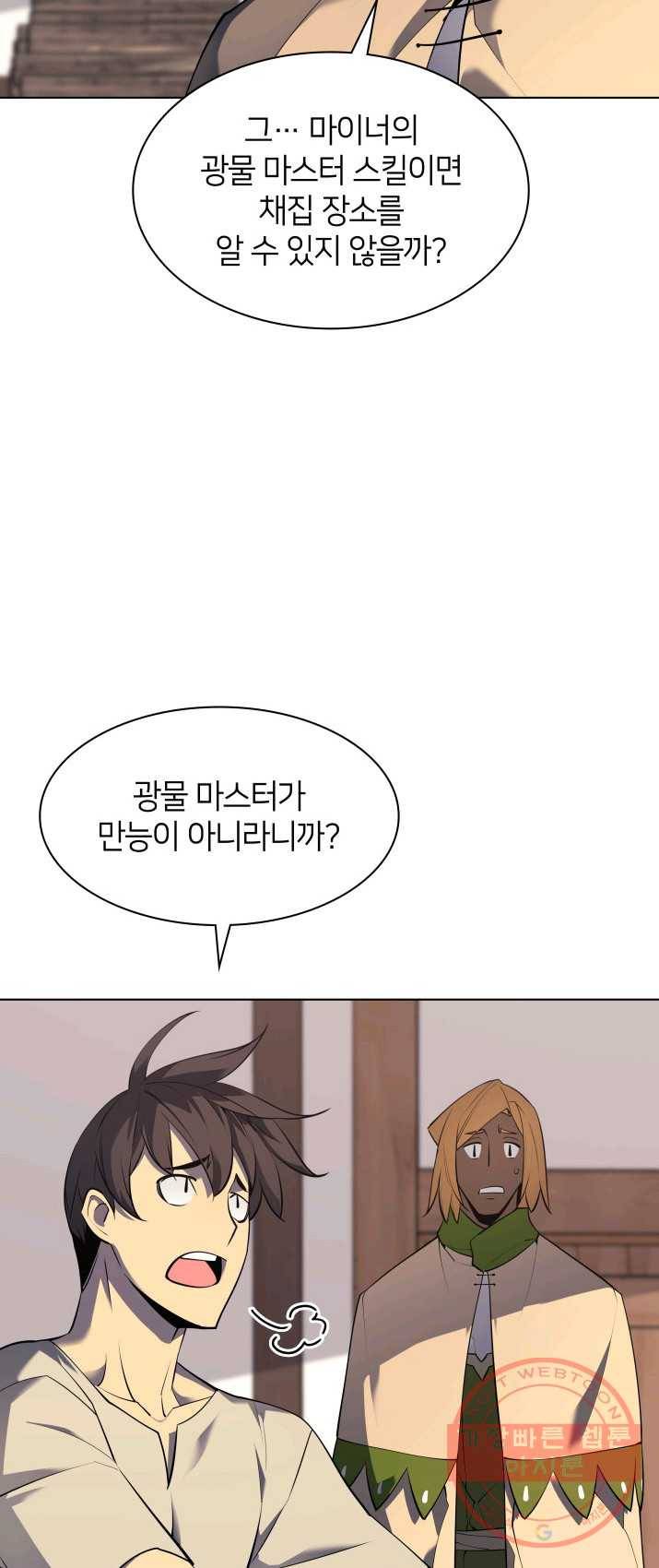 템빨(카카오) 87화 나만 없어,관심 49