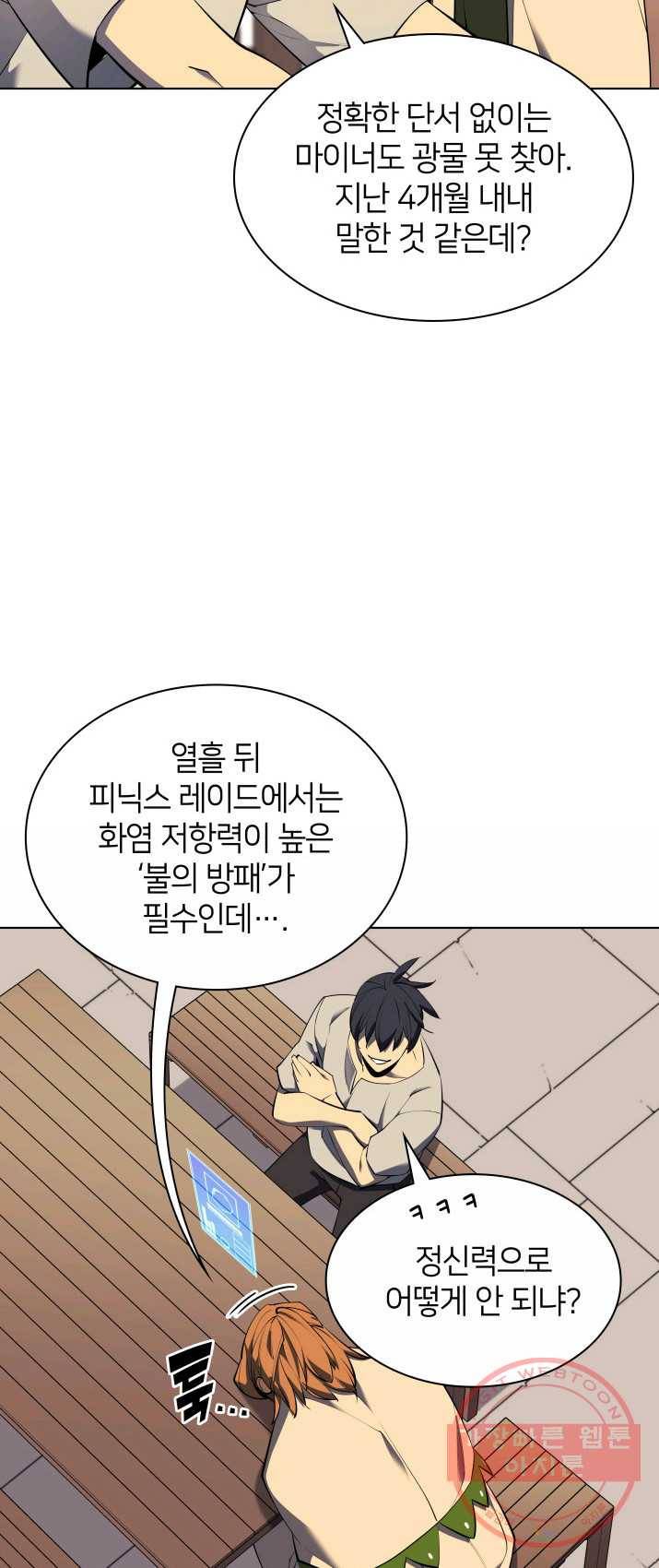 템빨(카카오) 87화 나만 없어,관심 50