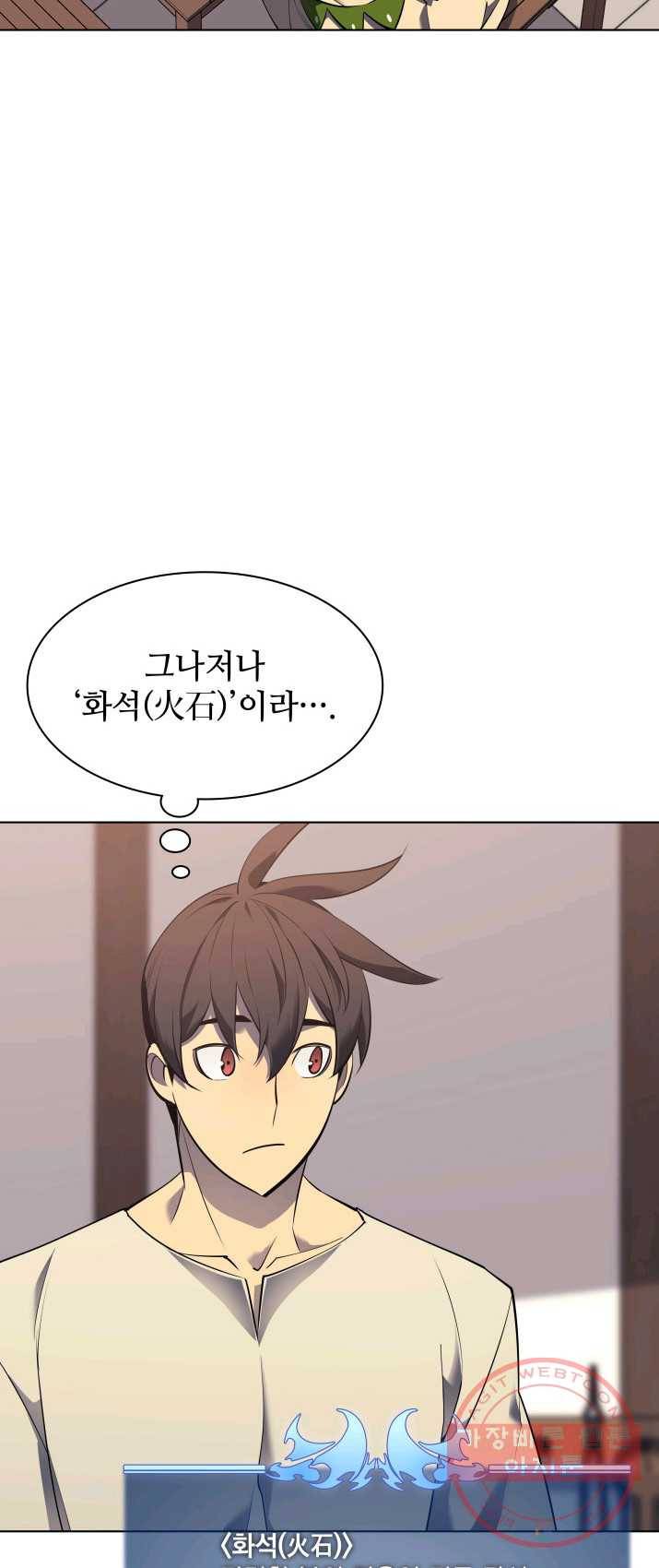 템빨(카카오) 87화 나만 없어,관심 51