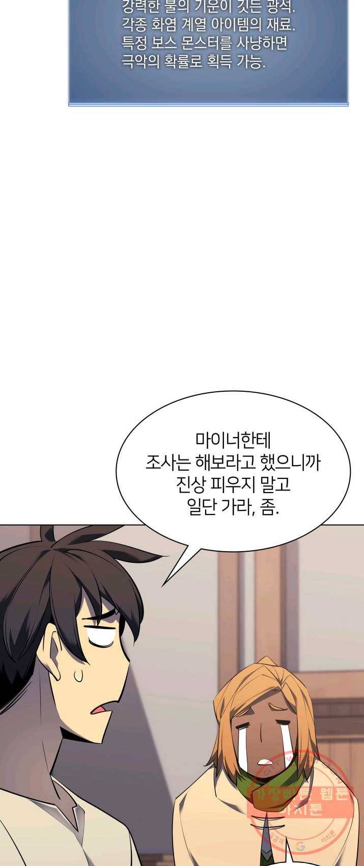 템빨(카카오) 87화 나만 없어,관심 52