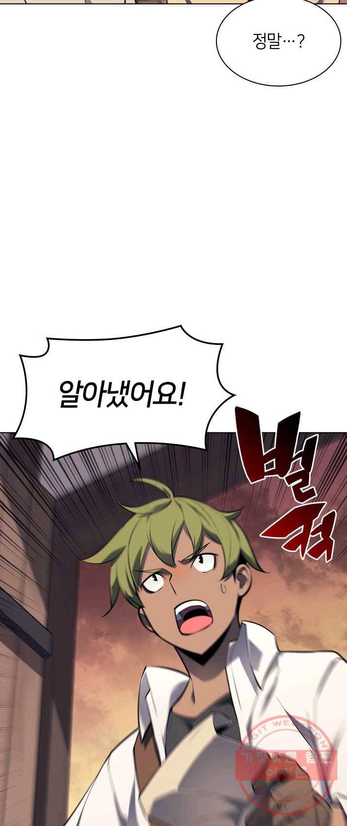템빨(카카오) 87화 나만 없어,관심 53